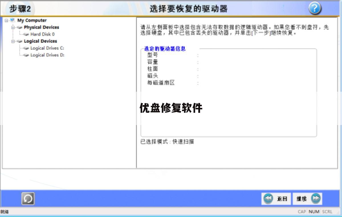 优盘修复软件