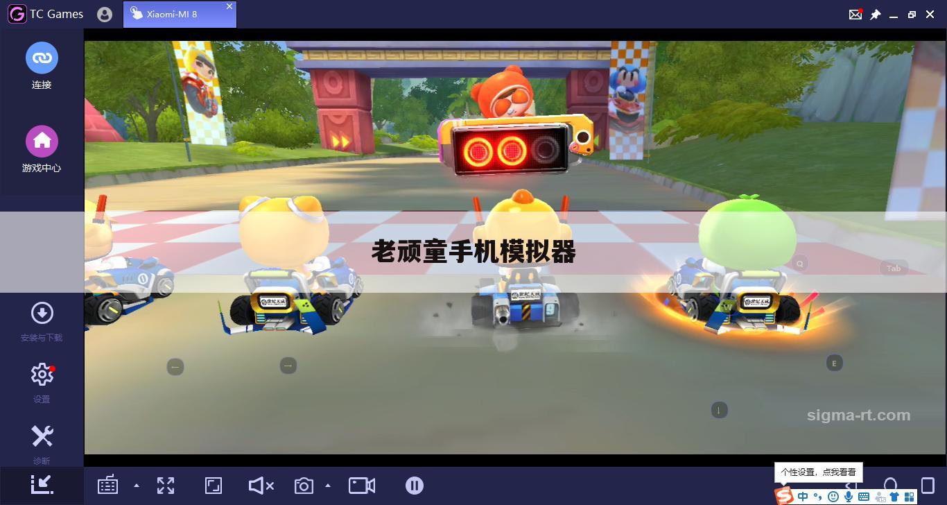 老顽童手机模拟器