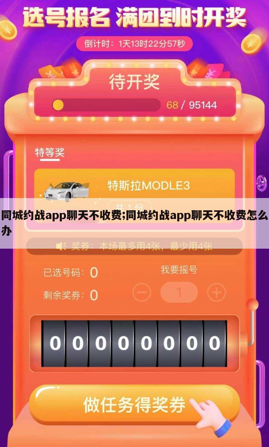 同城约战app聊天不收费;同城约战app聊天不收费怎么办