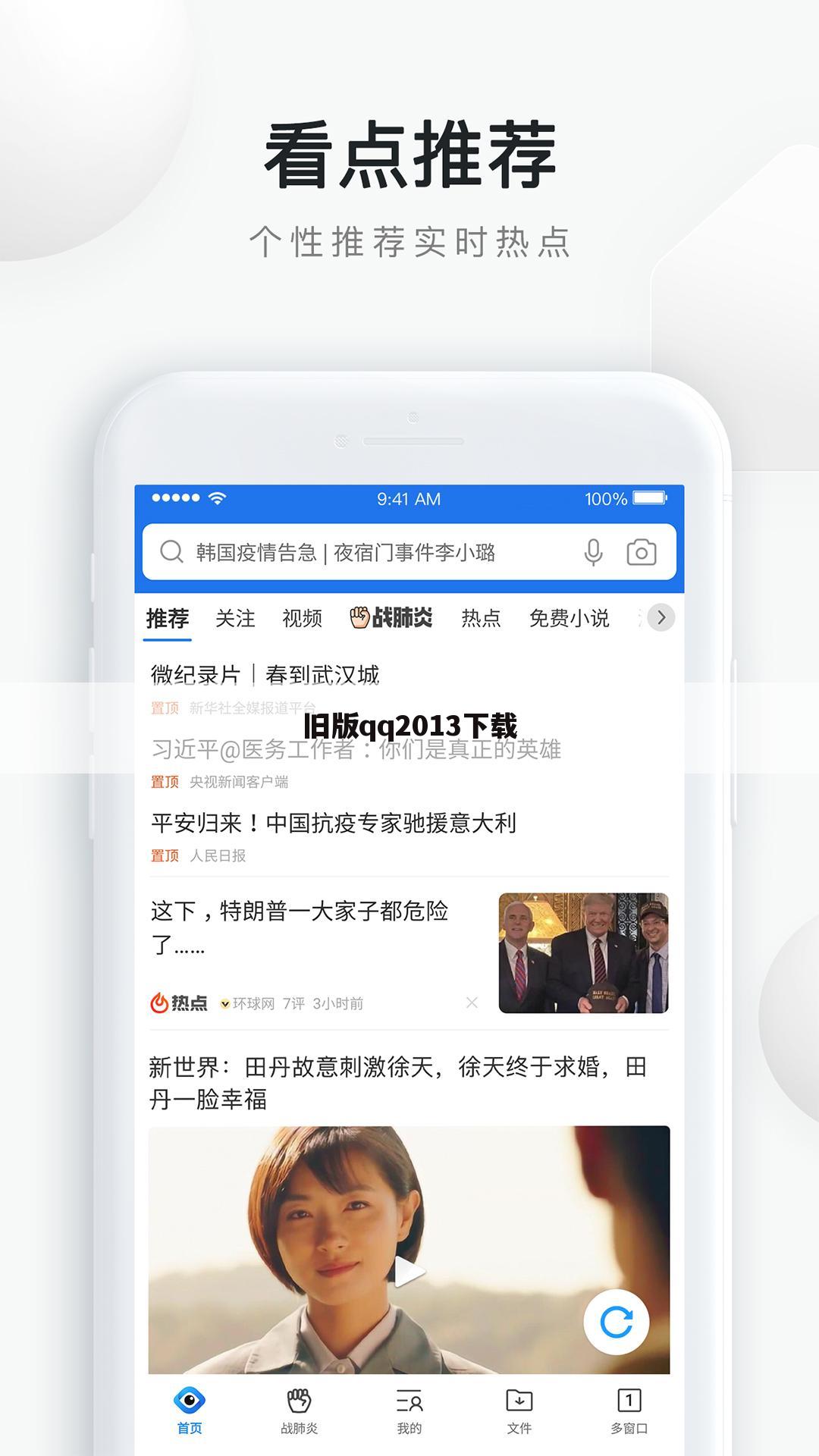 旧版qq2013下载