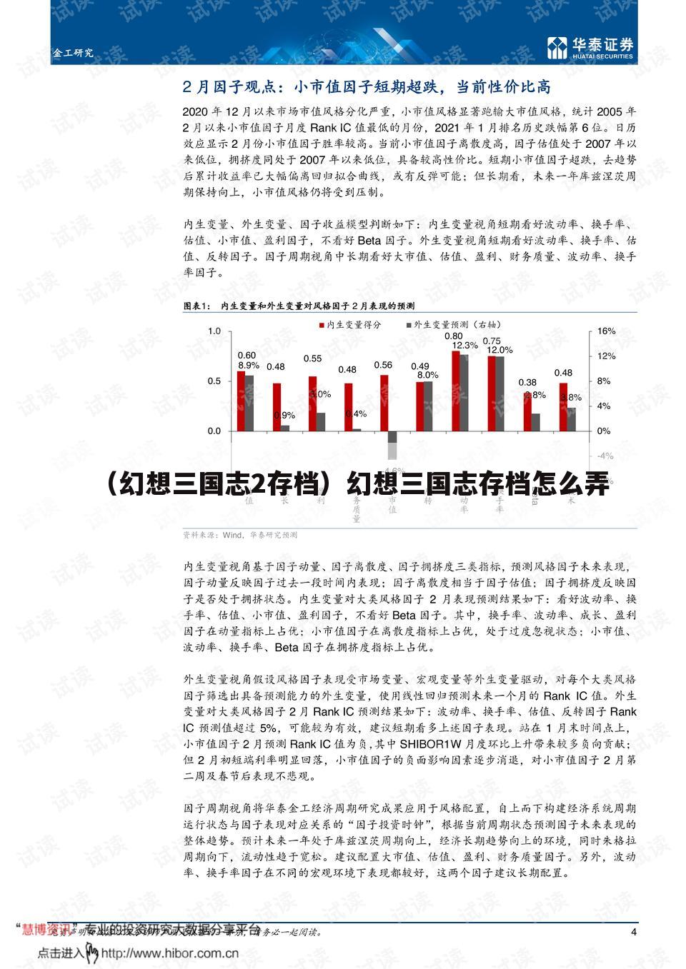 （幻想三国志2存档）幻想三国志存档怎么弄