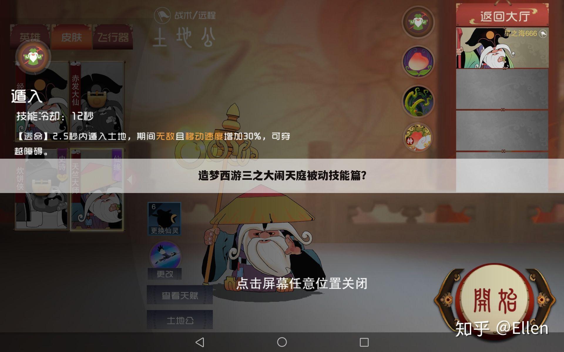 造梦西游三之大闹天庭被动技能篇?