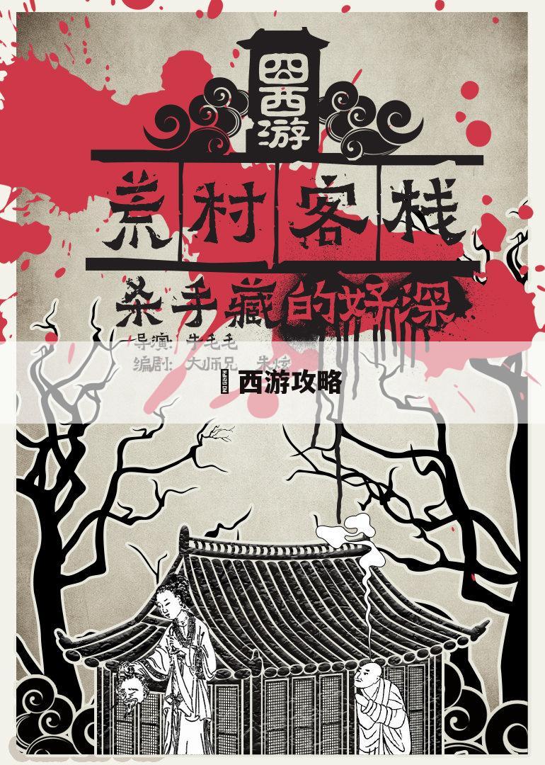 囧西游攻略