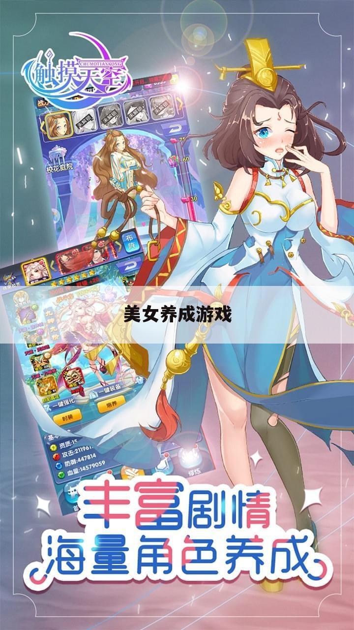 美女养成游戏