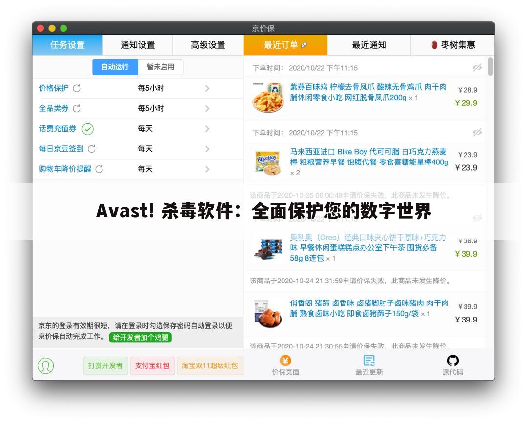 Avast! 杀毒软件：全面保护您的数字世界