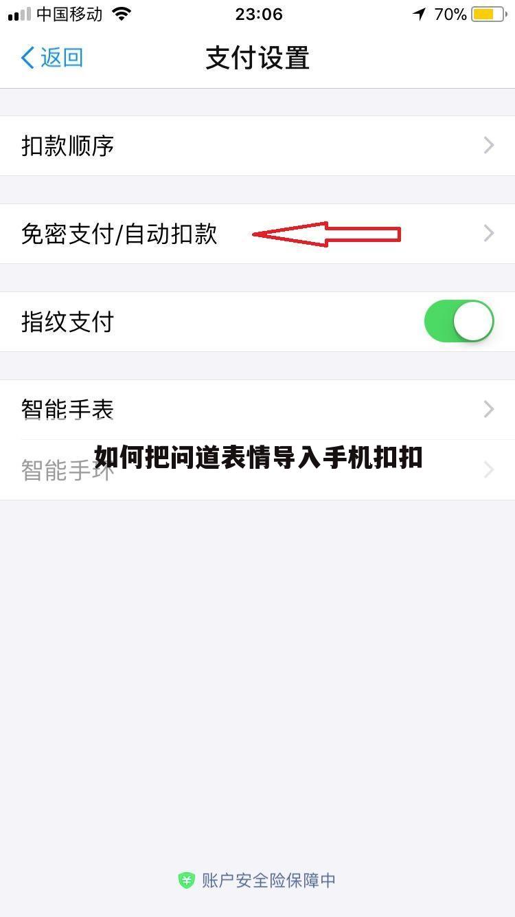 如何把问道表情导入手机扣扣