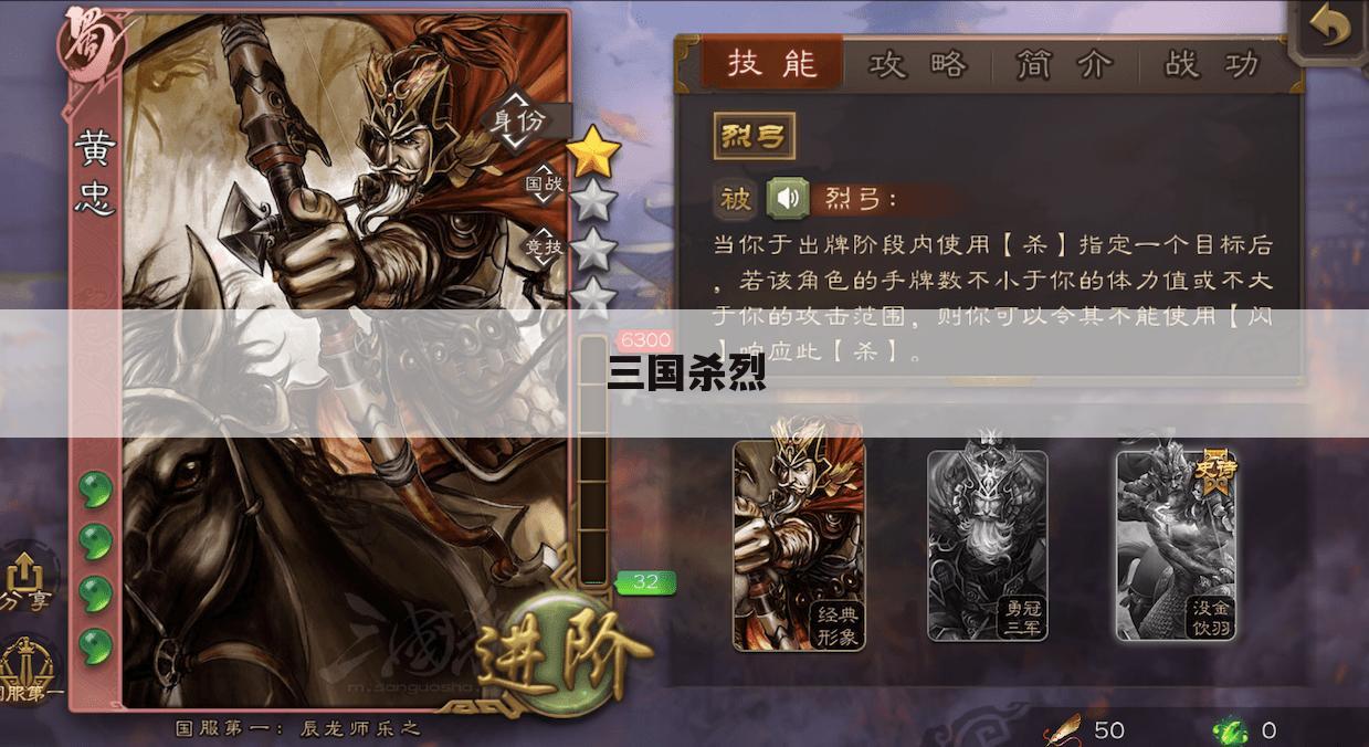 三国杀烈