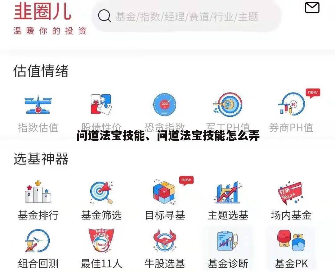 问道法宝技能、问道法宝技能怎么弄
