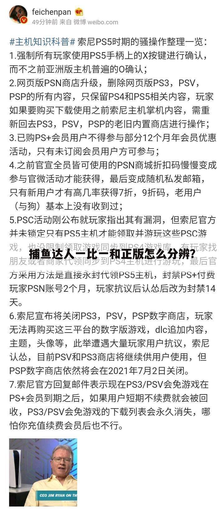 捕鱼达人一比一和正版怎么分辨？