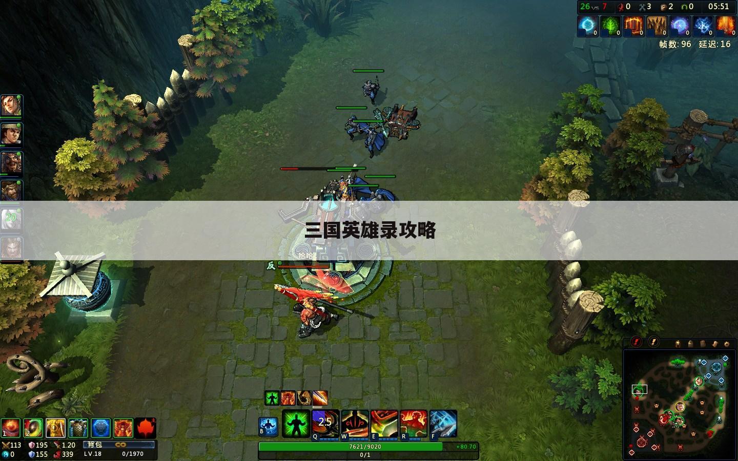 三国英雄录攻略