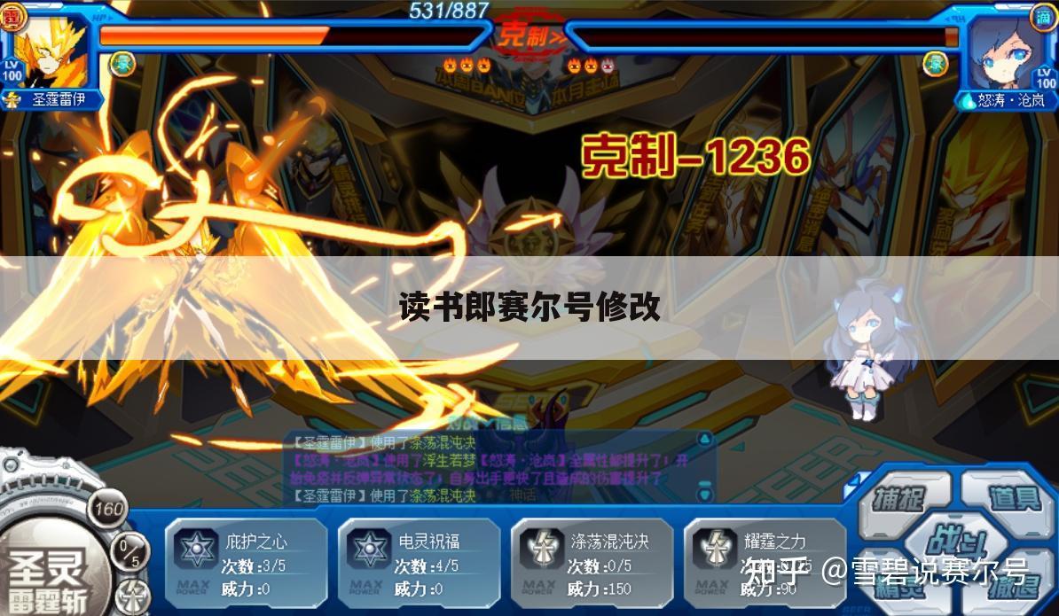 读书郎赛尔号修改