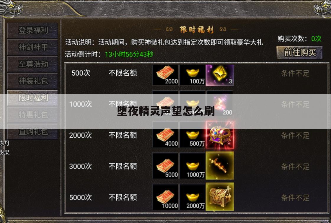 堕夜精灵声望怎么刷