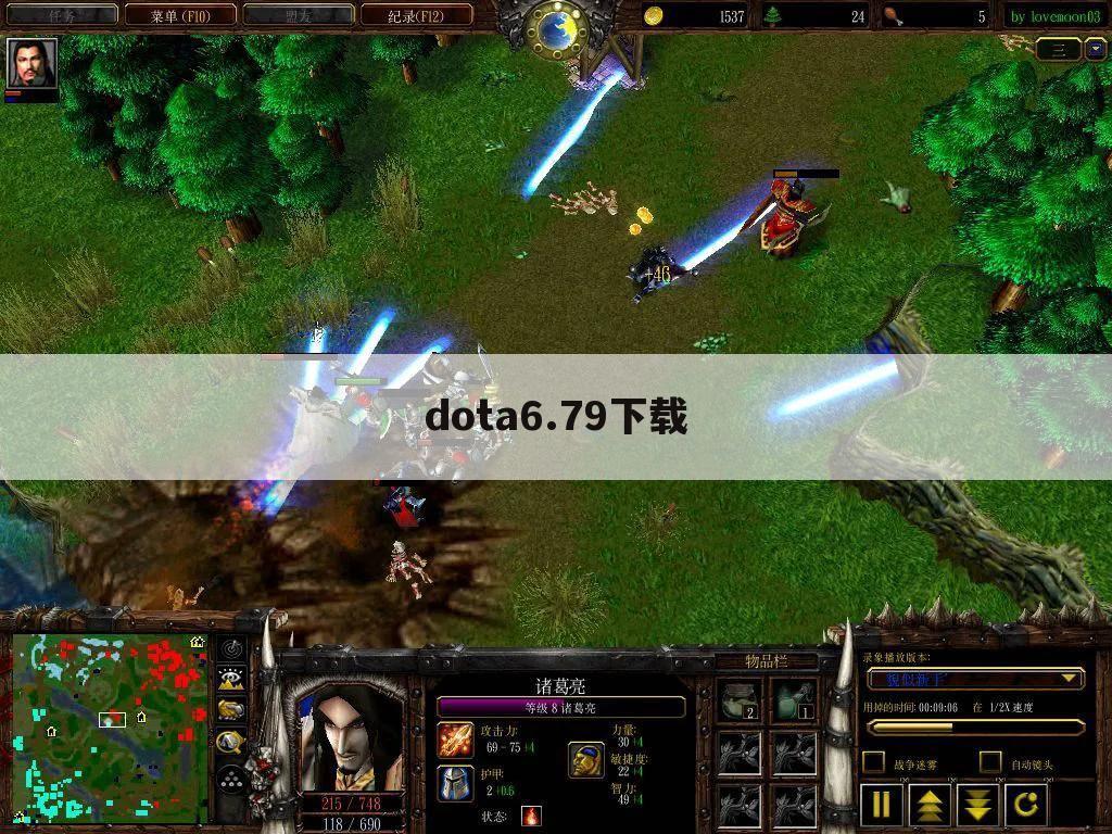 dota6.79下载