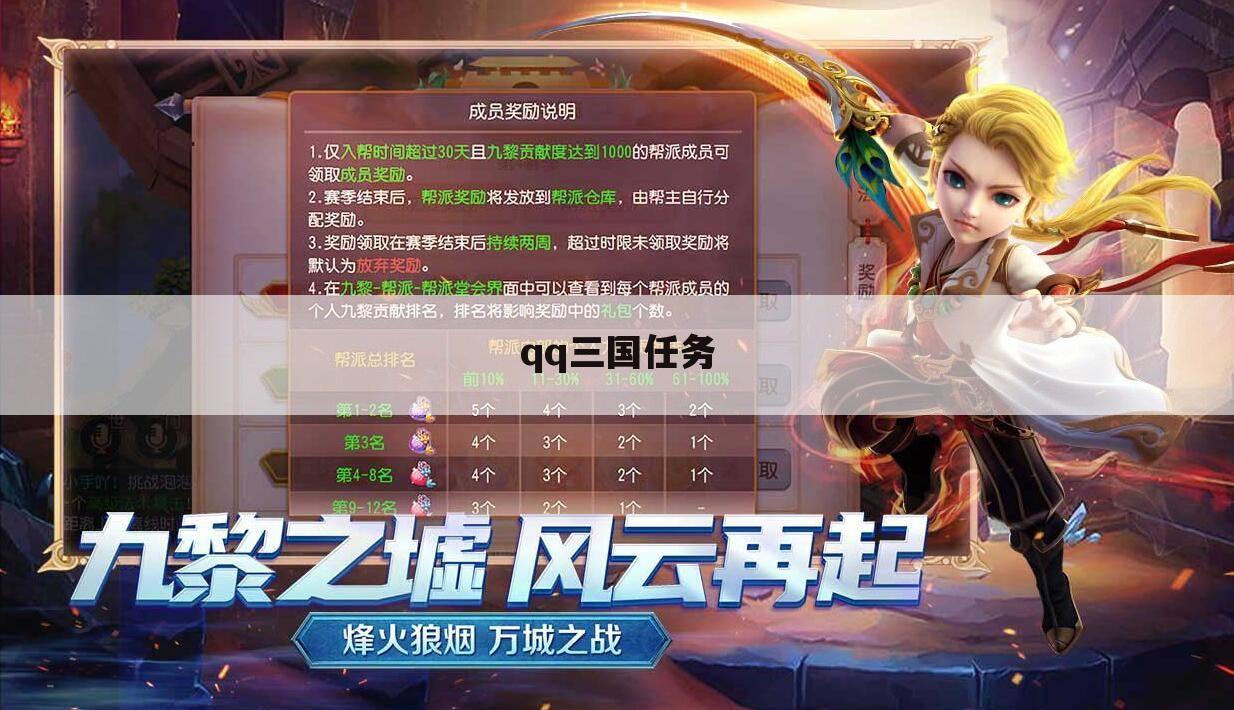 qq三国任务