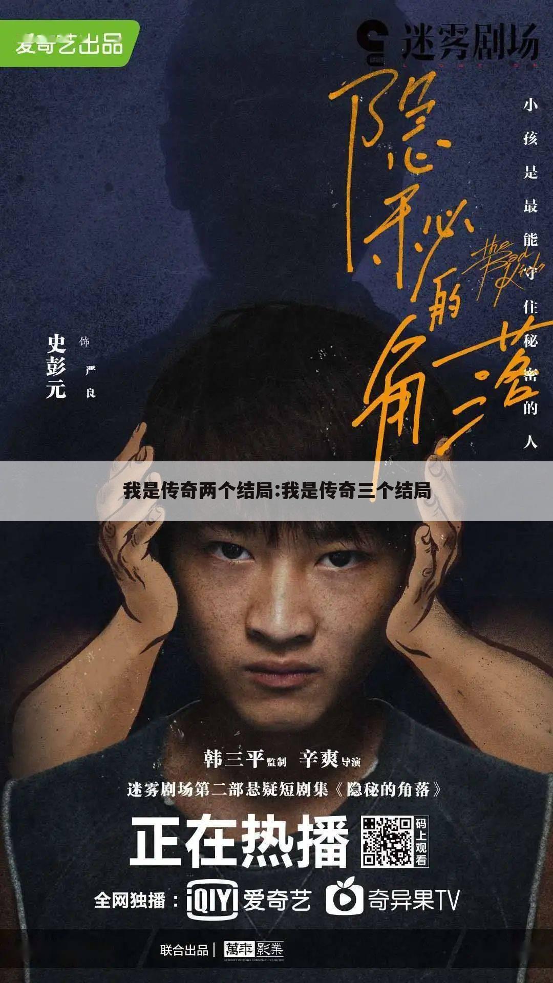 我是传奇两个结局:我是传奇三个结局