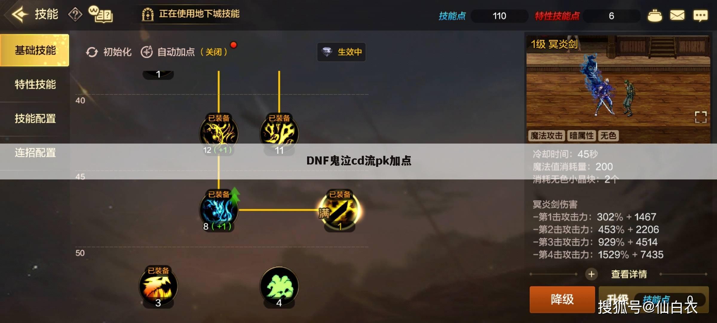 DNF鬼泣cd流pk加点