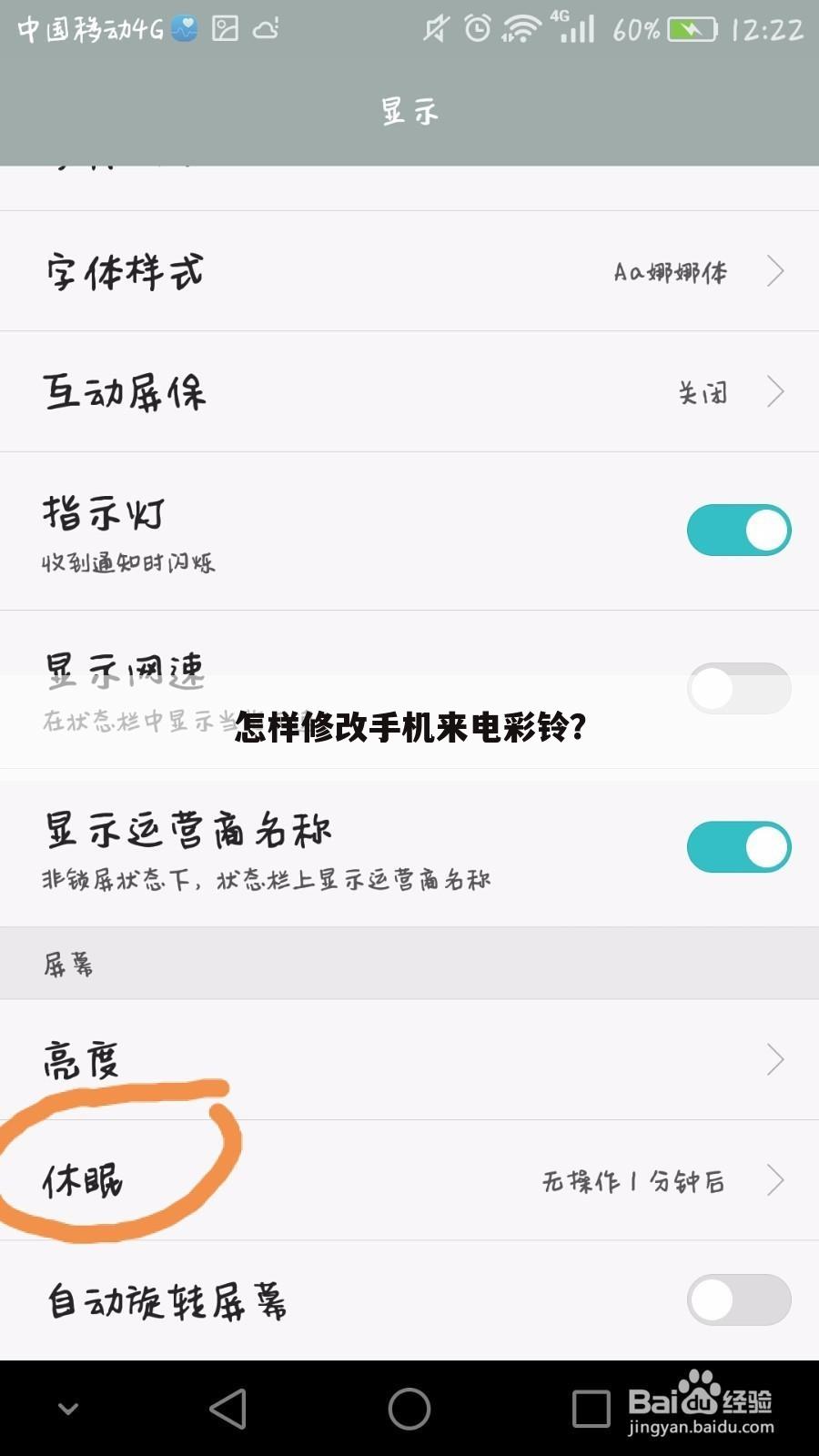 怎样修改手机来电彩铃?
