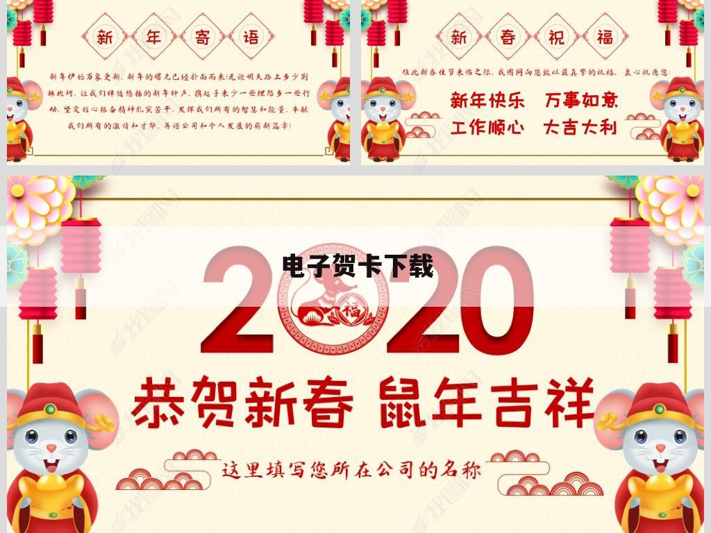 电子贺卡下载