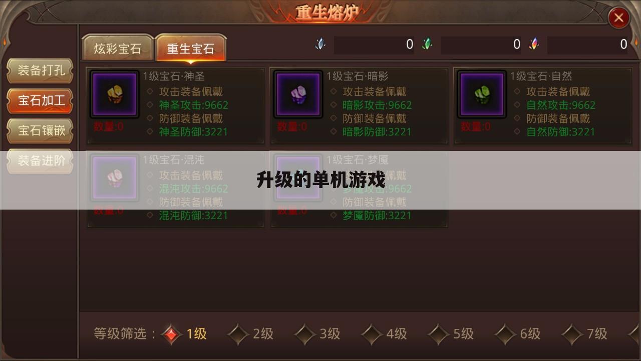 升级的单机游戏