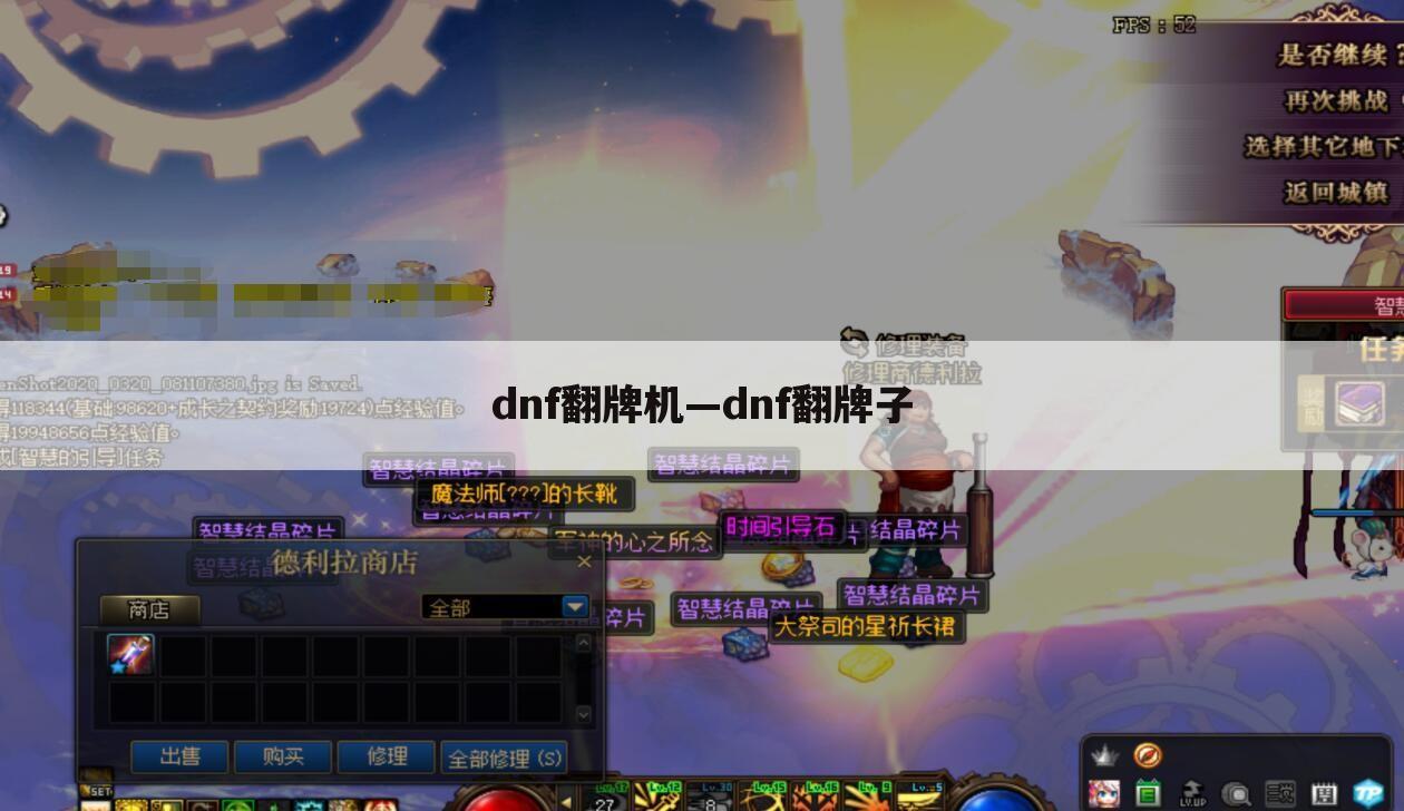 dnf翻牌机—dnf翻牌子