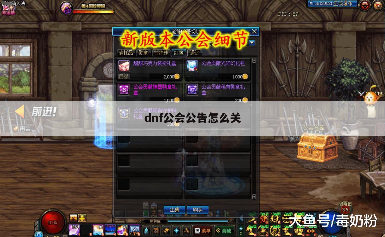 dnf公会公告怎么关