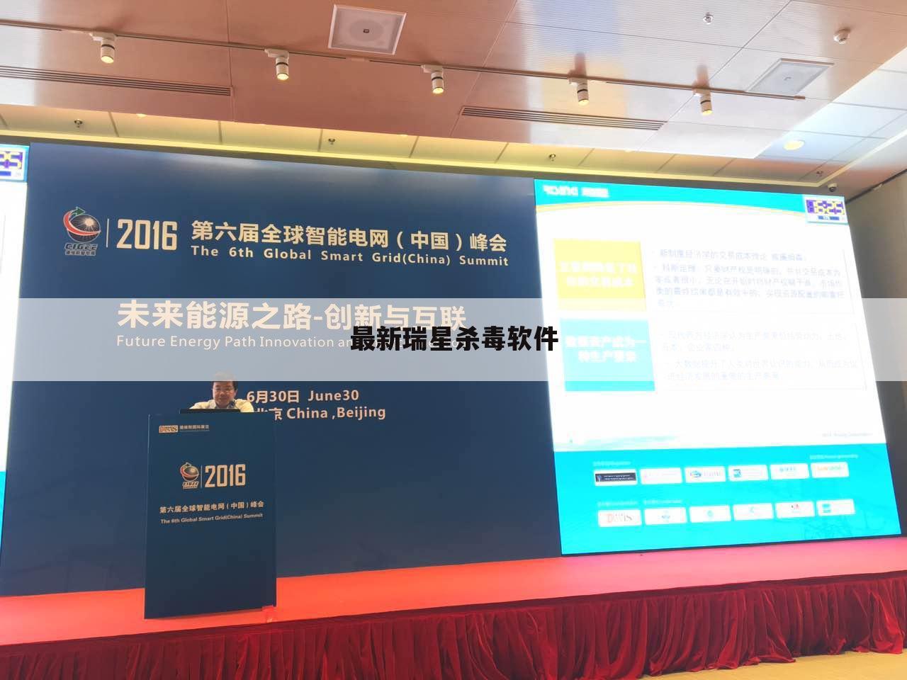 最新瑞星杀毒软件