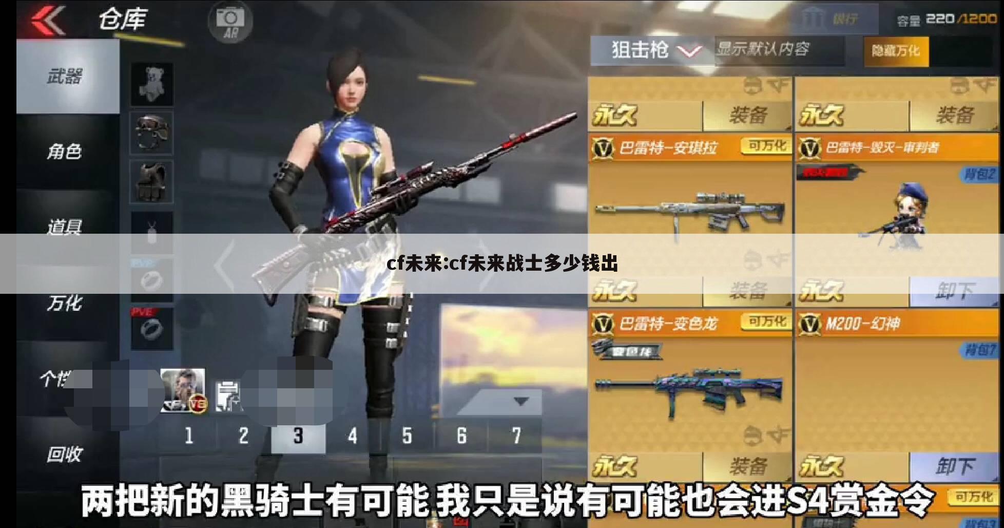 cf未来:cf未来战士多少钱出