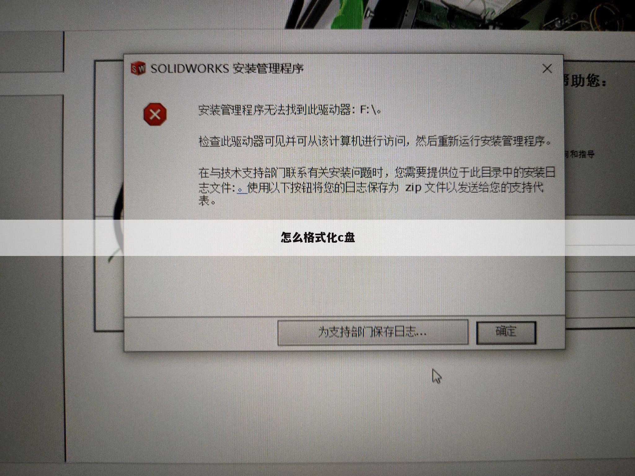 怎么格式化c盘