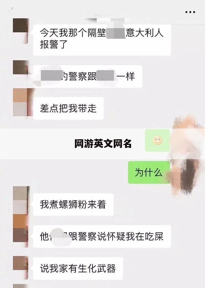 网游英文网名