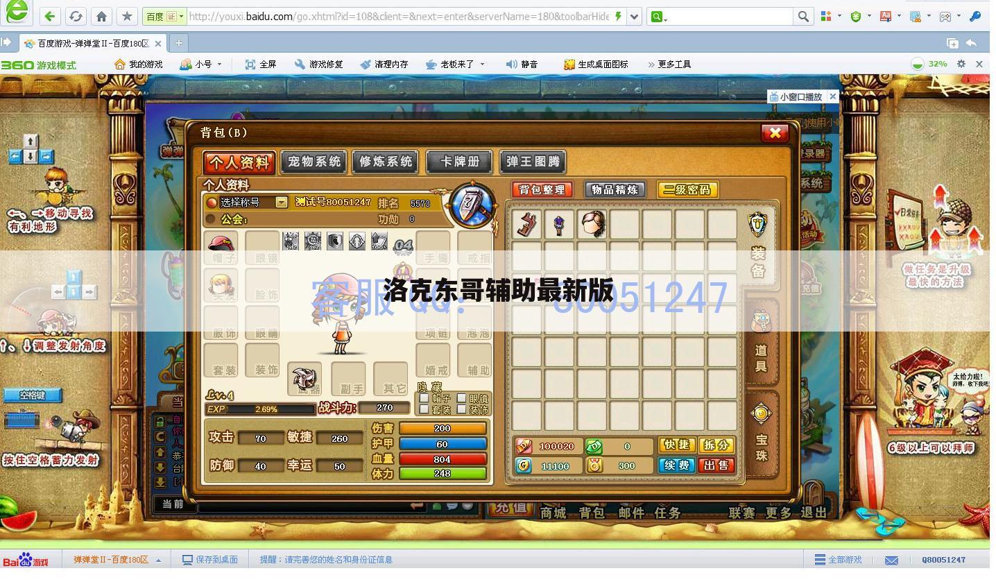 洛克东哥辅助最新版