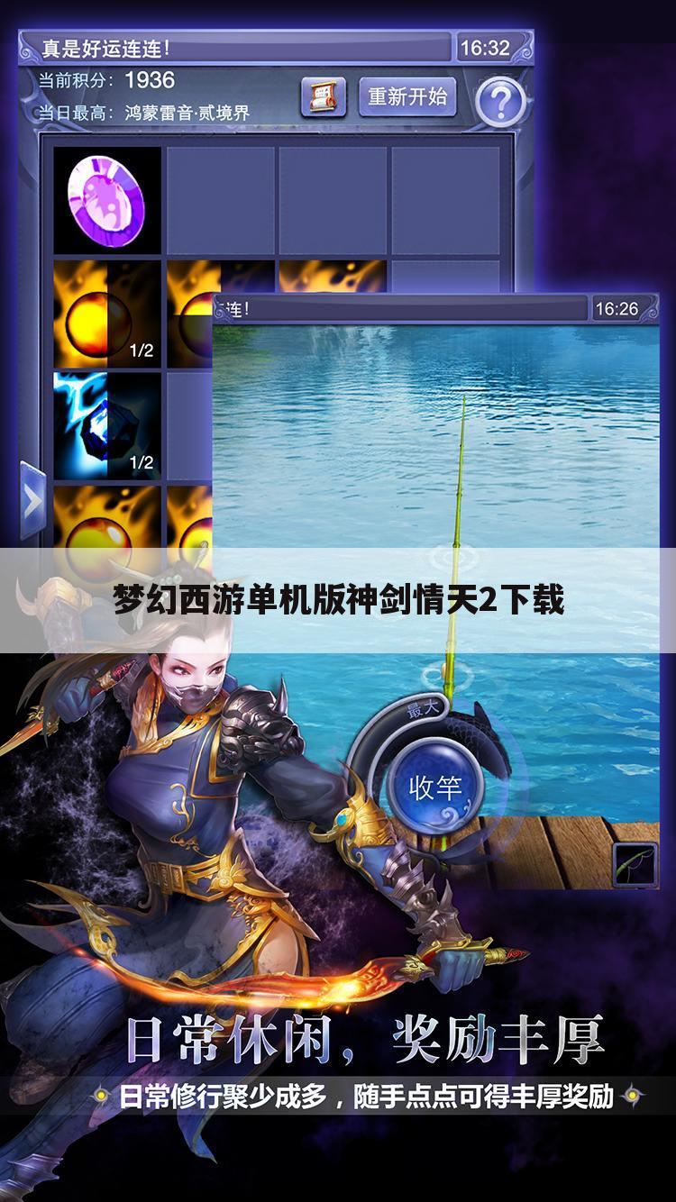 梦幻西游单机版神剑情天2下载