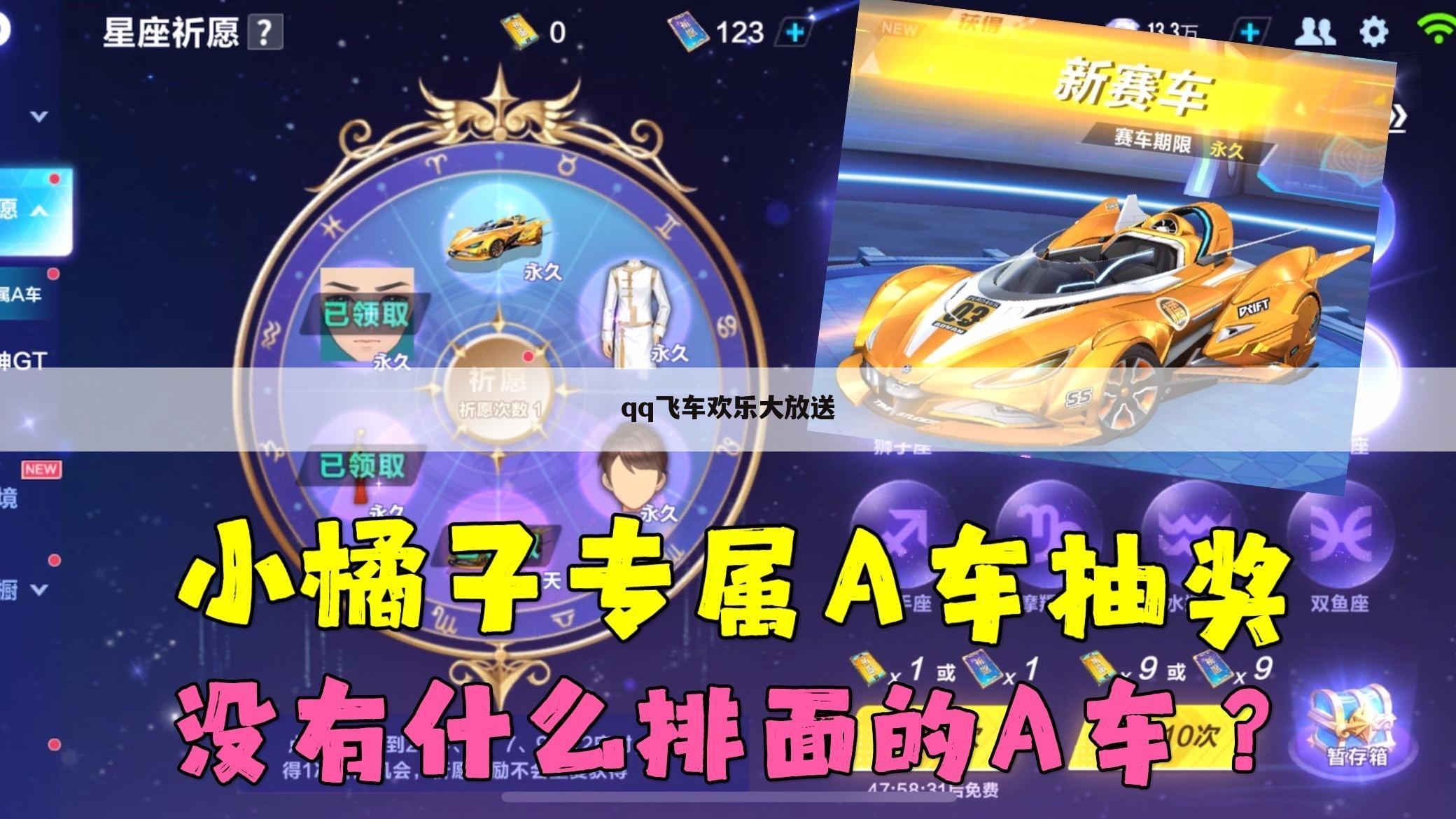 qq飞车欢乐大放送