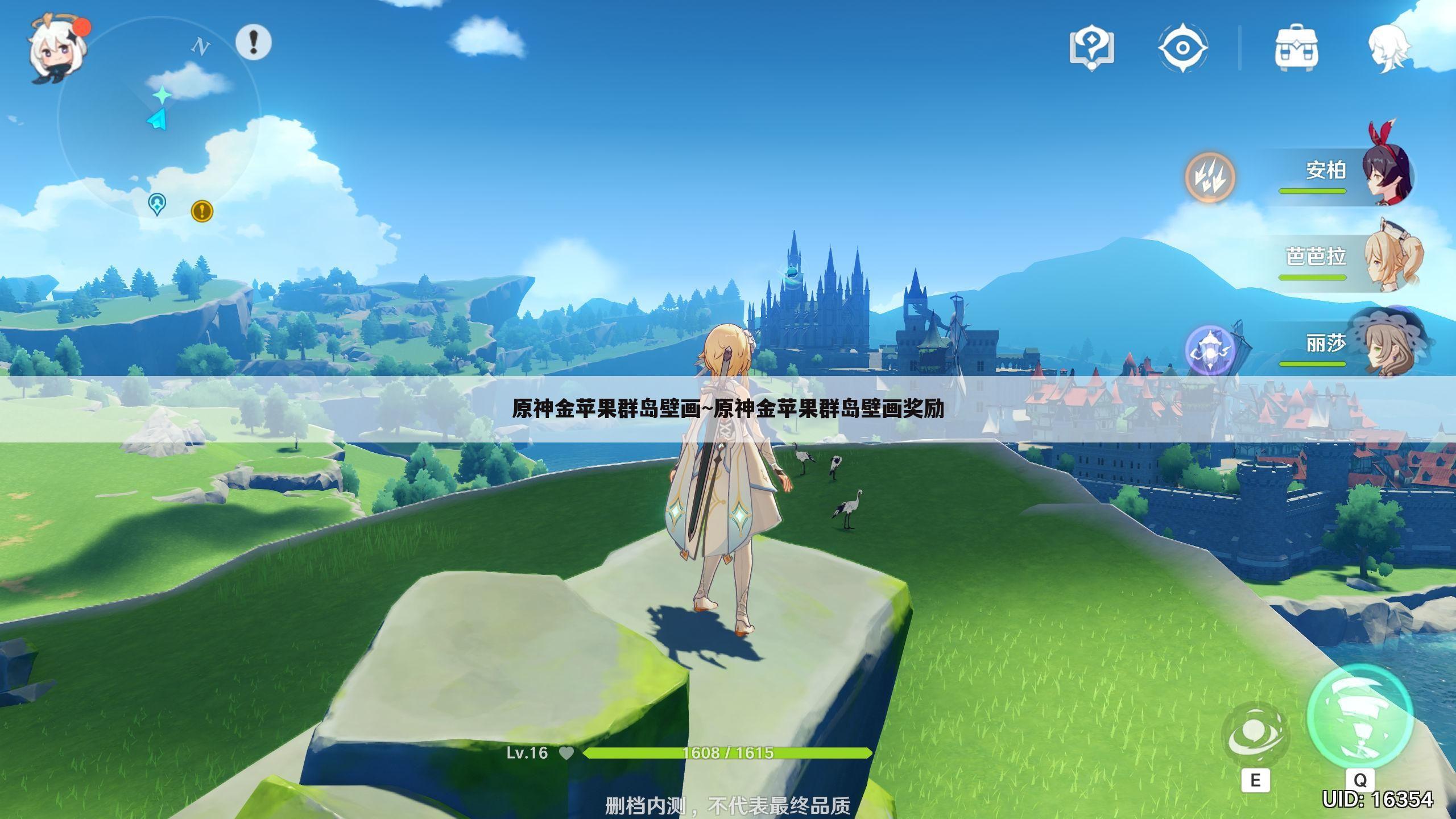 原神金苹果群岛壁画~原神金苹果群岛壁画奖励
