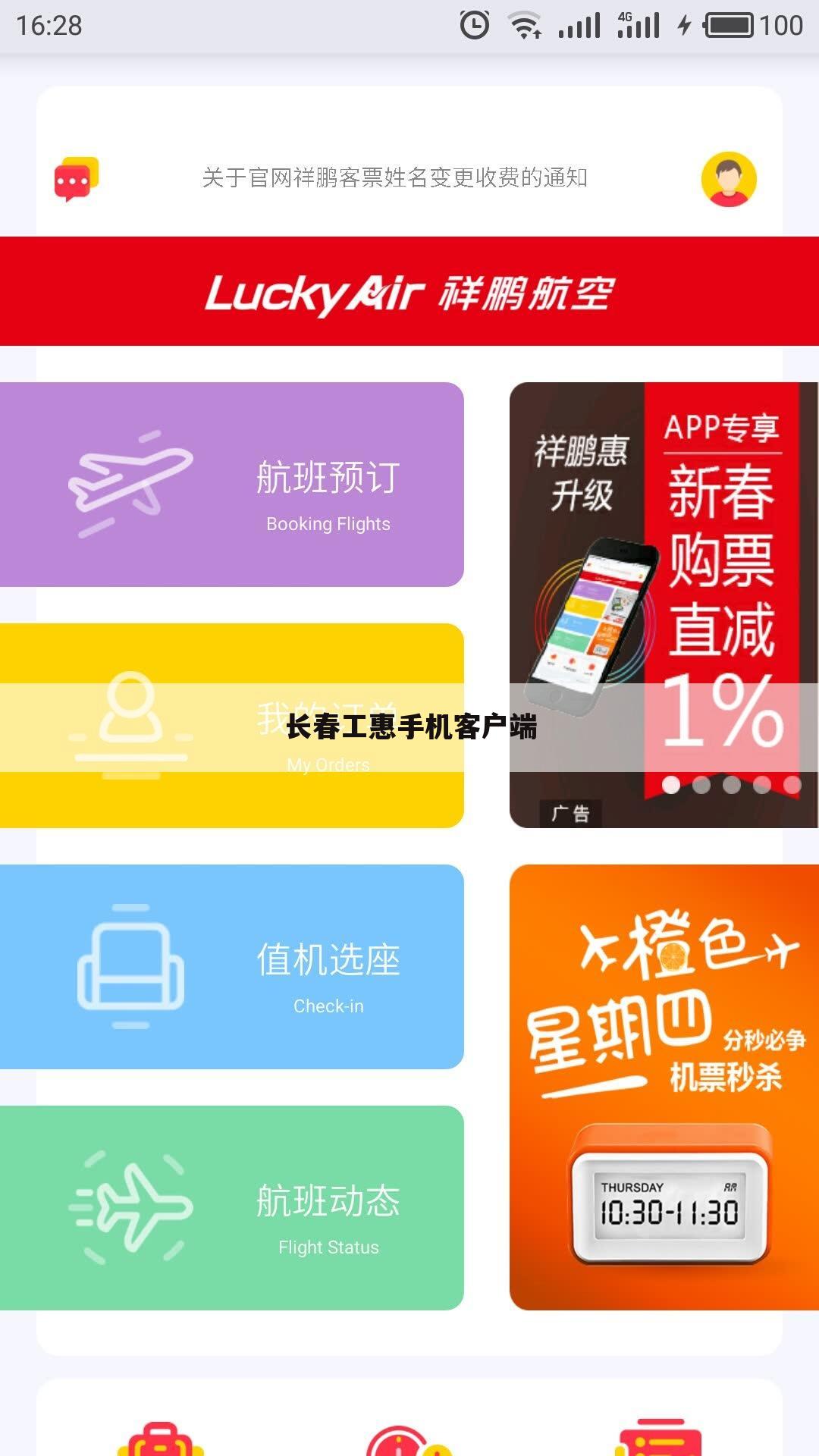 长春工惠手机客户端