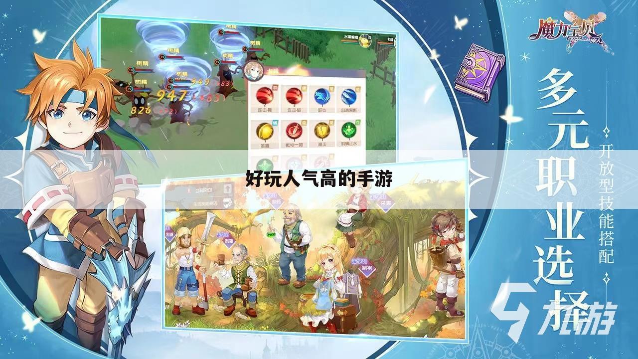 好玩人气高的手游