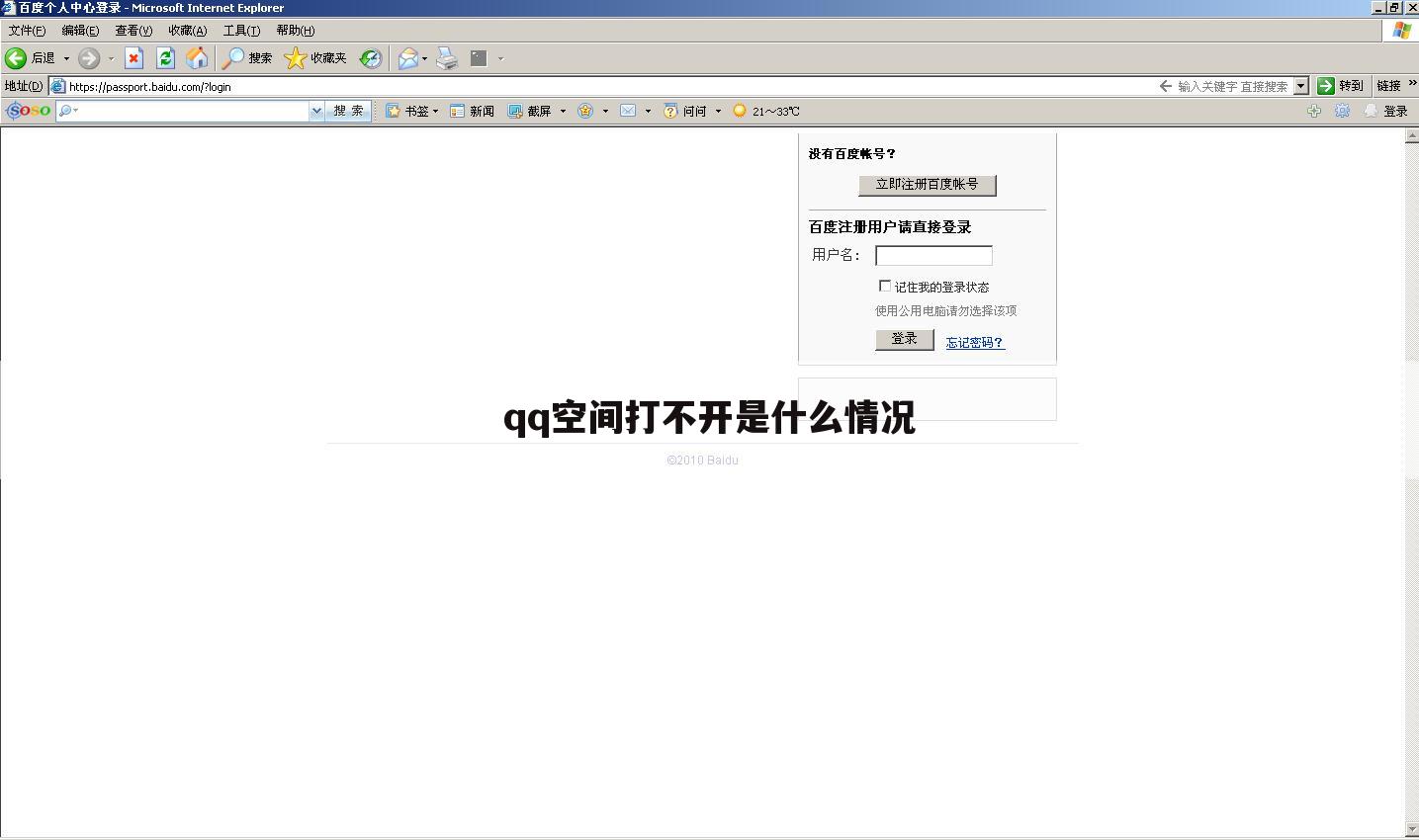qq空间打不开是什么情况