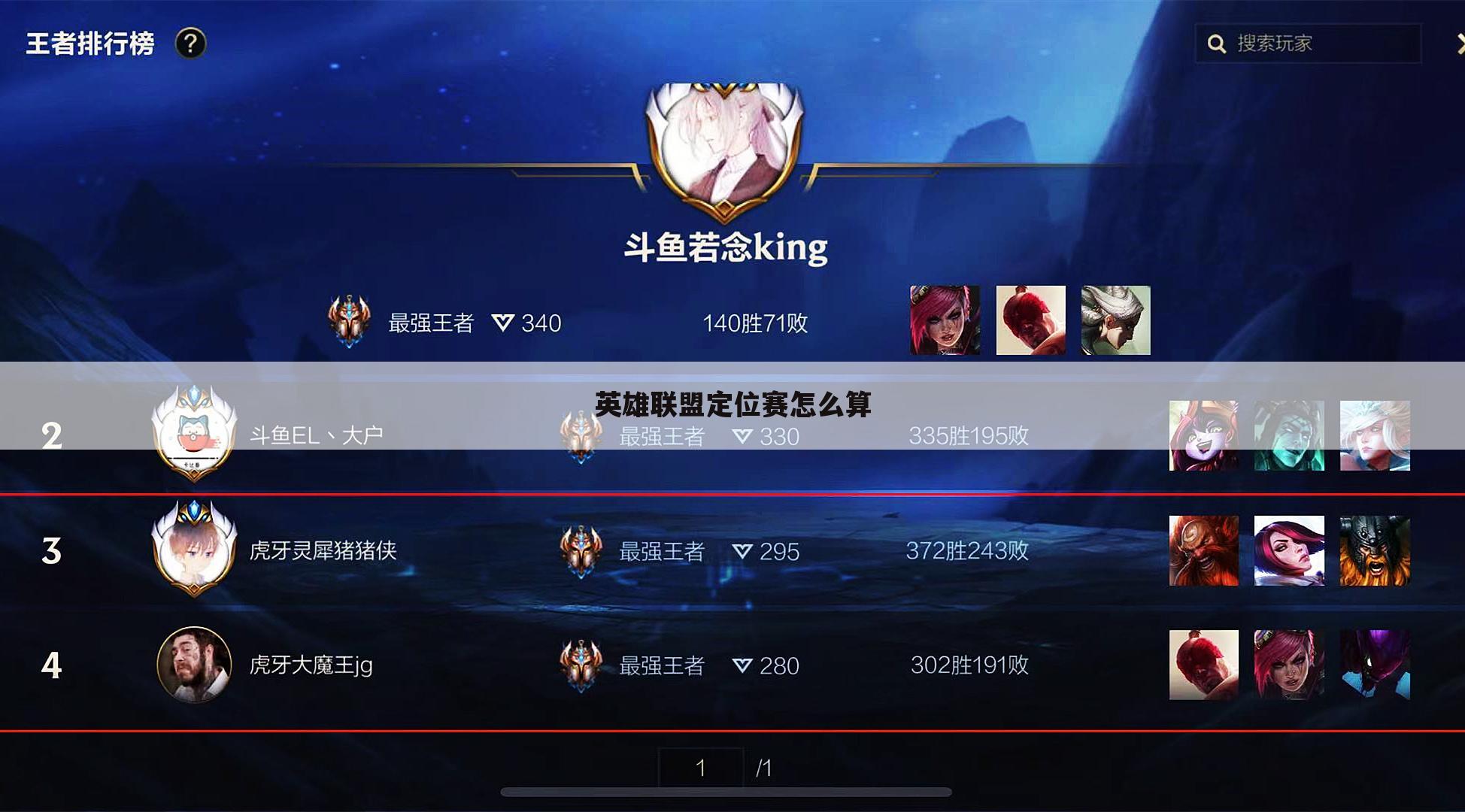 英雄联盟定位赛怎么算