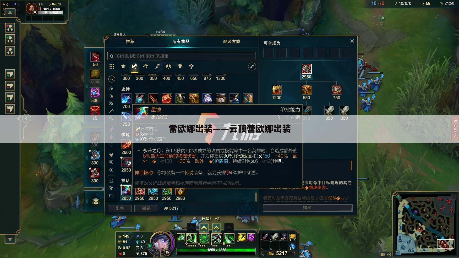 雷欧娜出装——云顶蕾欧娜出装