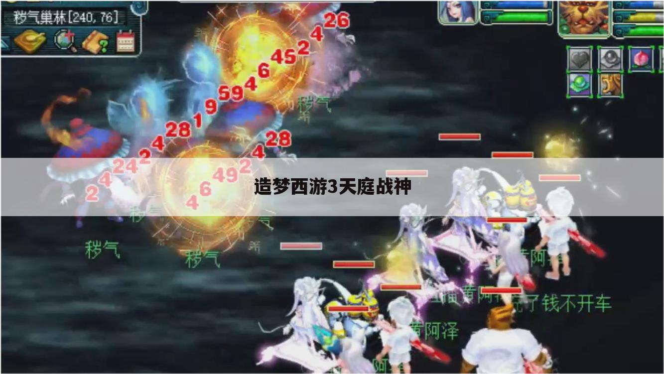 造梦西游3天庭战神