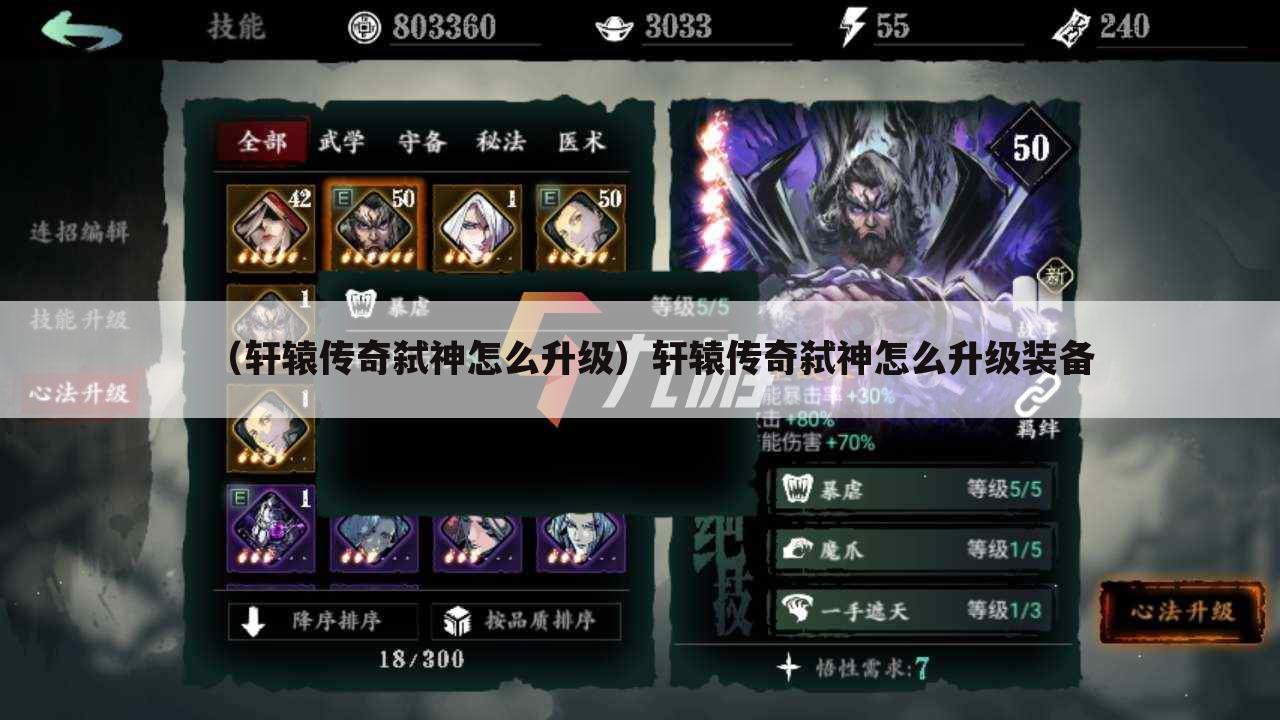 （轩辕传奇弑神怎么升级）轩辕传奇弑神怎么升级装备