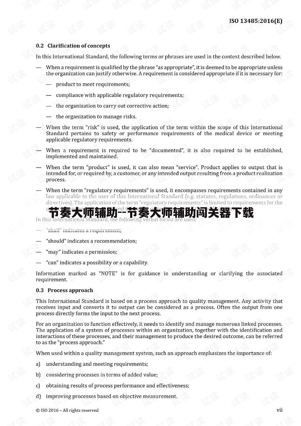节奏大师辅助--节奏大师辅助闯关器下载