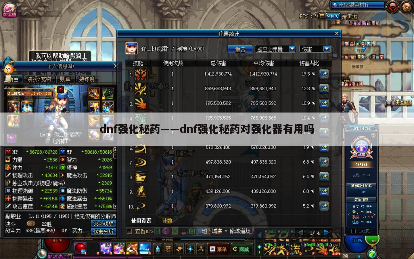 dnf强化秘药——dnf强化秘药对强化器有用吗