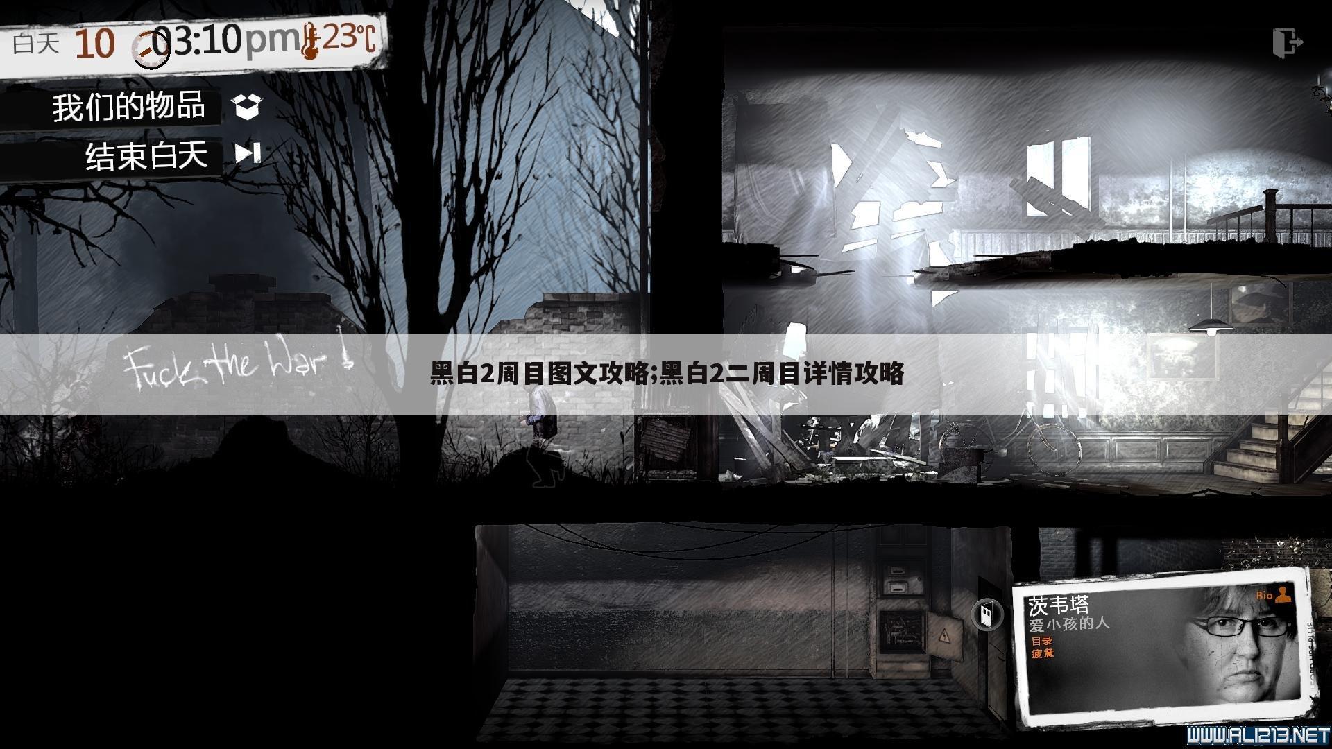 黑白2周目图文攻略;黑白2二周目详情攻略