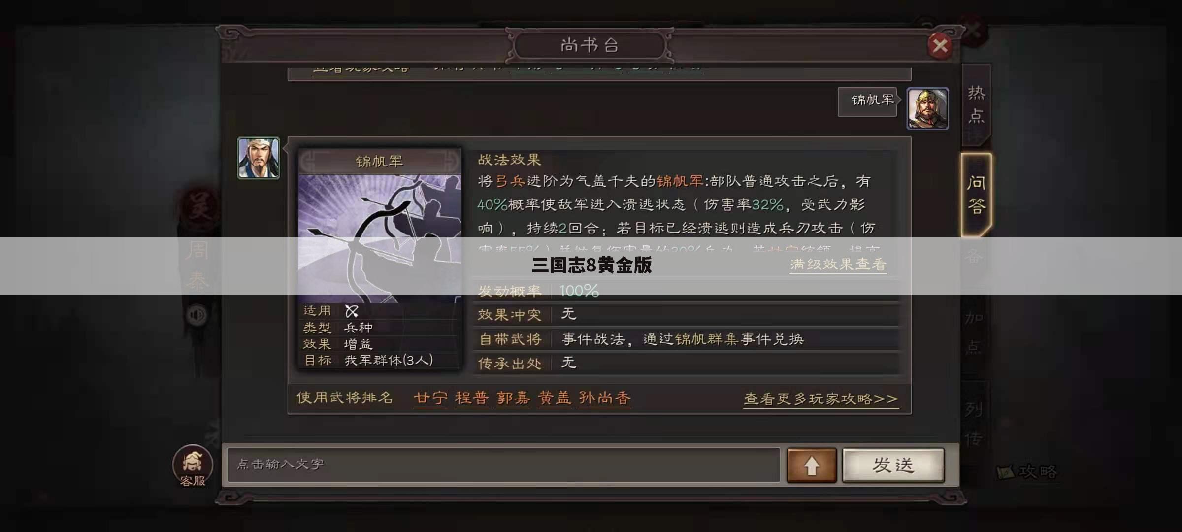 三国志8黄金版