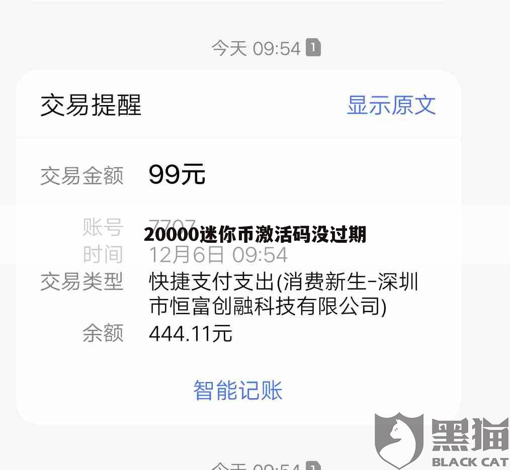20000迷你币激活码没过期