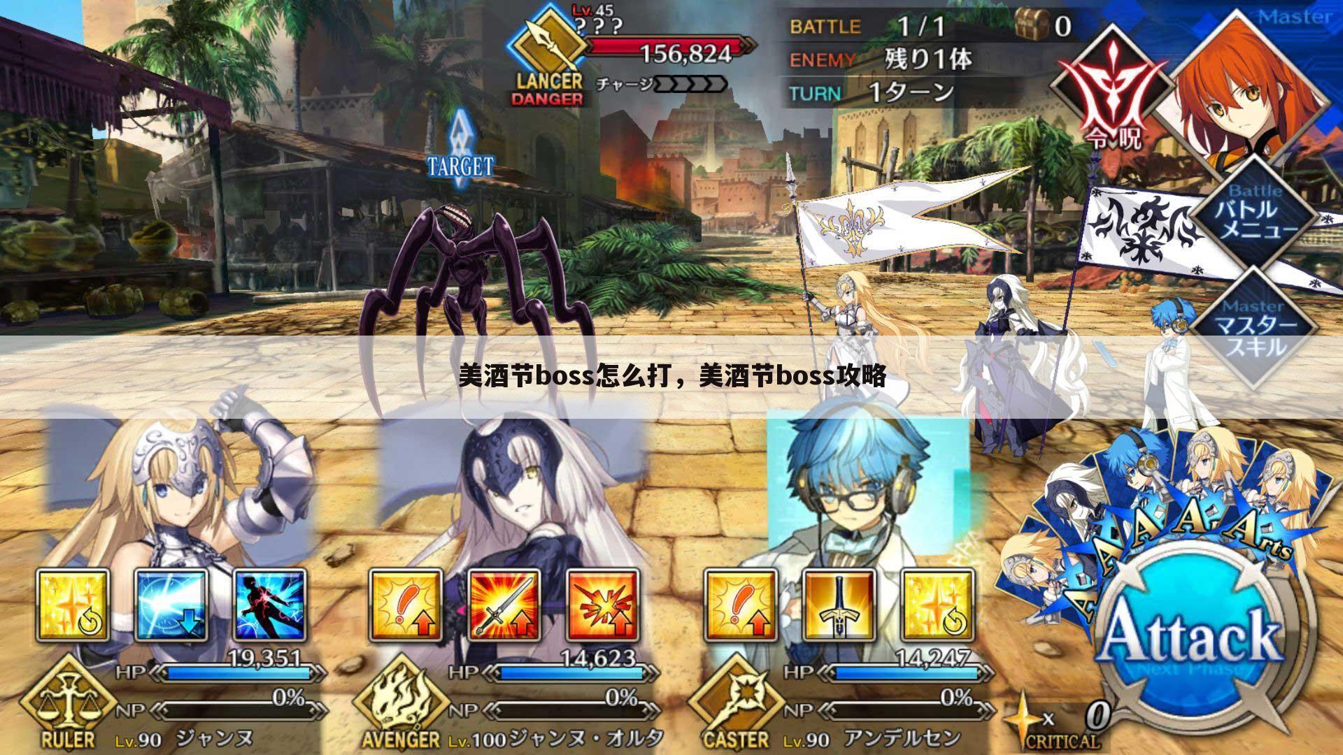 美酒节boss怎么打，美酒节boss攻略