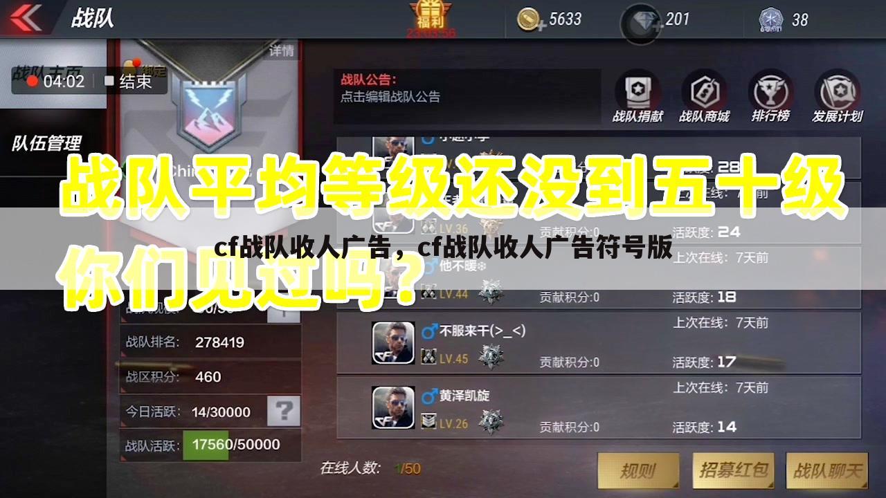 cf战队收人广告，cf战队收人广告符号版