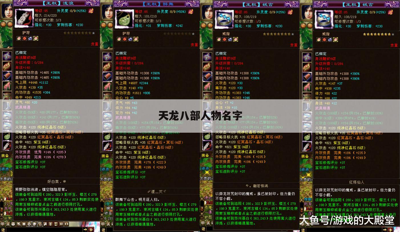天龙八部人物名字