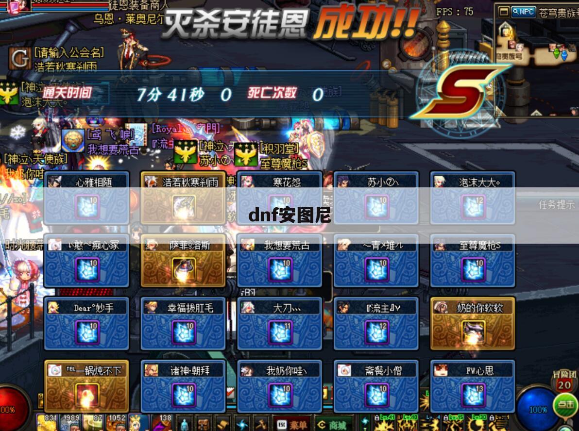 dnf安图尼