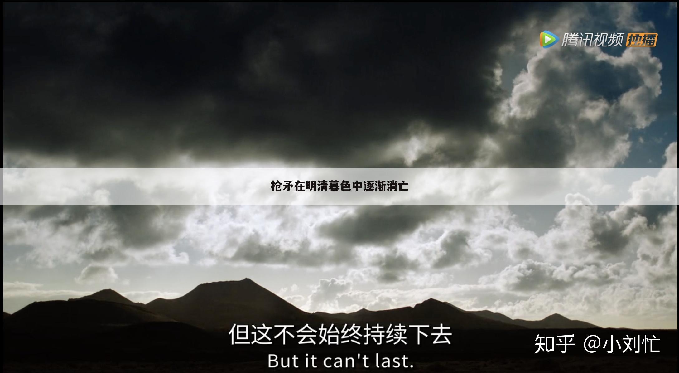 枪矛在明清暮色中逐渐消亡